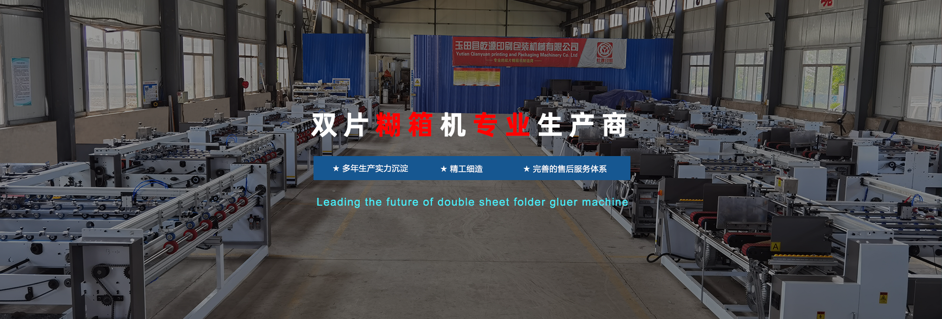 乾源印机双片糊箱机加工定制
