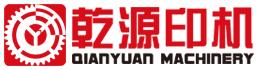 乾源印机
